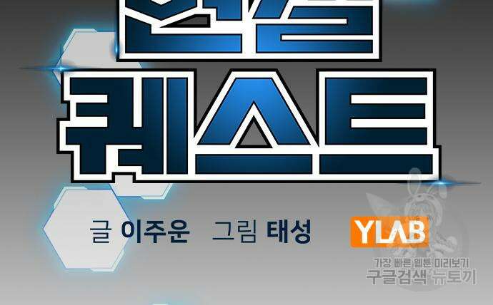 현실퀘스트 110화 30