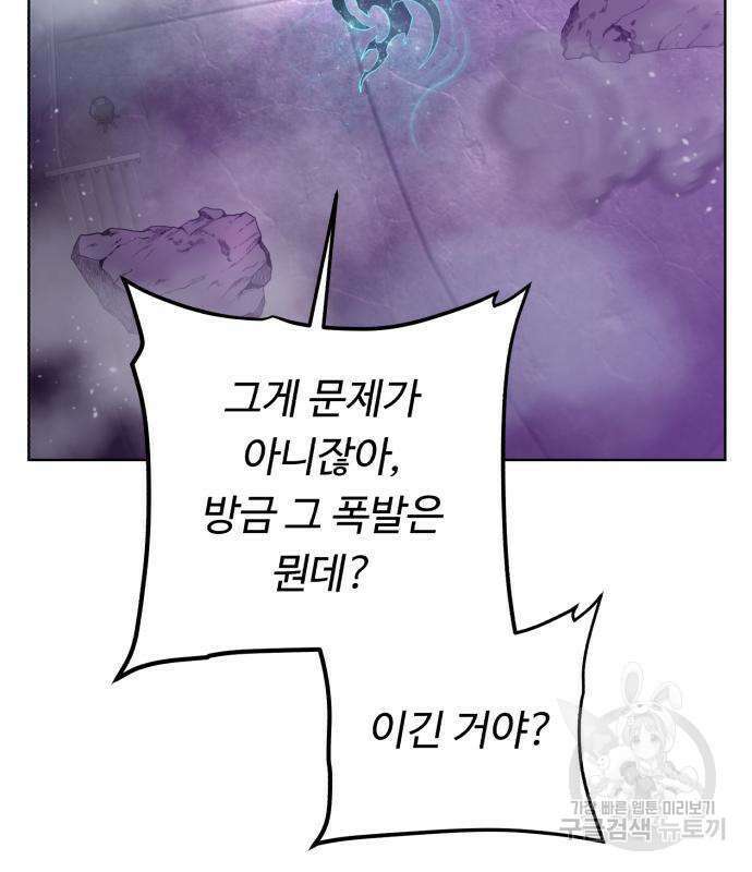던전 씹어먹는 아티팩트 143화 10