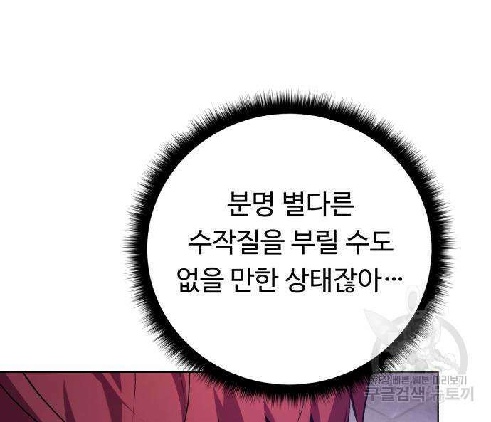 던전 씹어먹는 아티팩트 143화 16