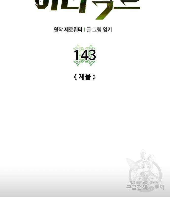 던전 씹어먹는 아티팩트 143화 41