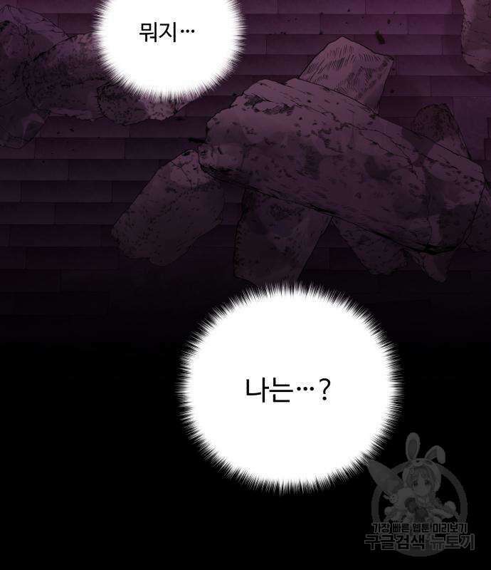 던전 씹어먹는 아티팩트 143화 46