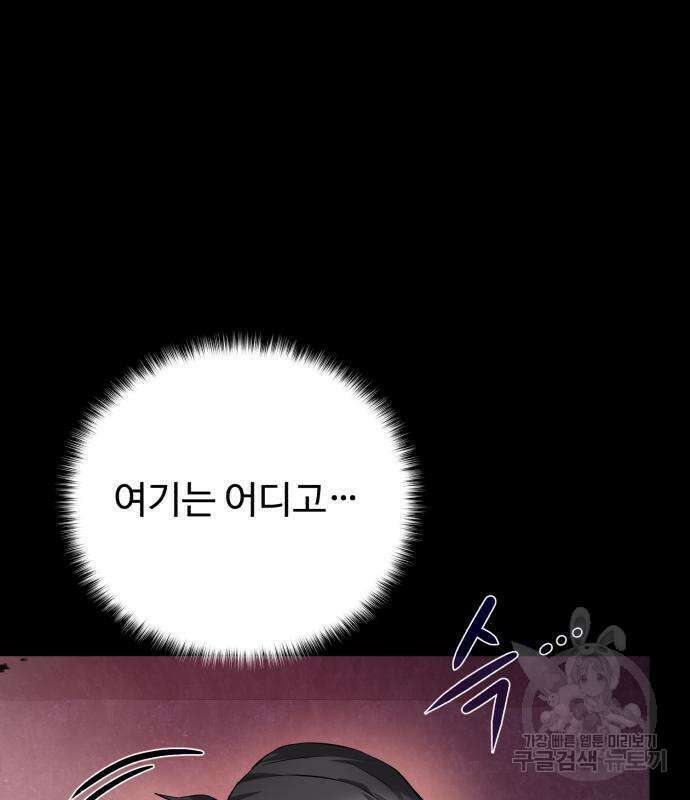 던전 씹어먹는 아티팩트 143화 47