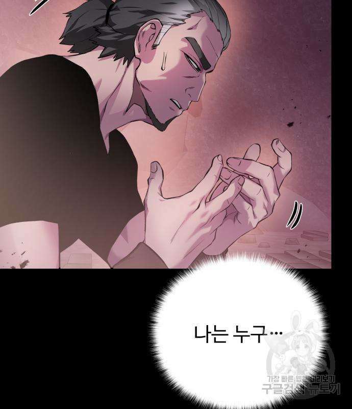 던전 씹어먹는 아티팩트 143화 48