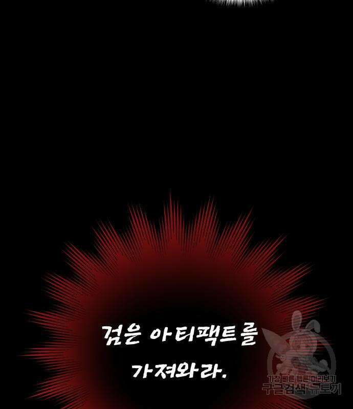 던전 씹어먹는 아티팩트 143화 49