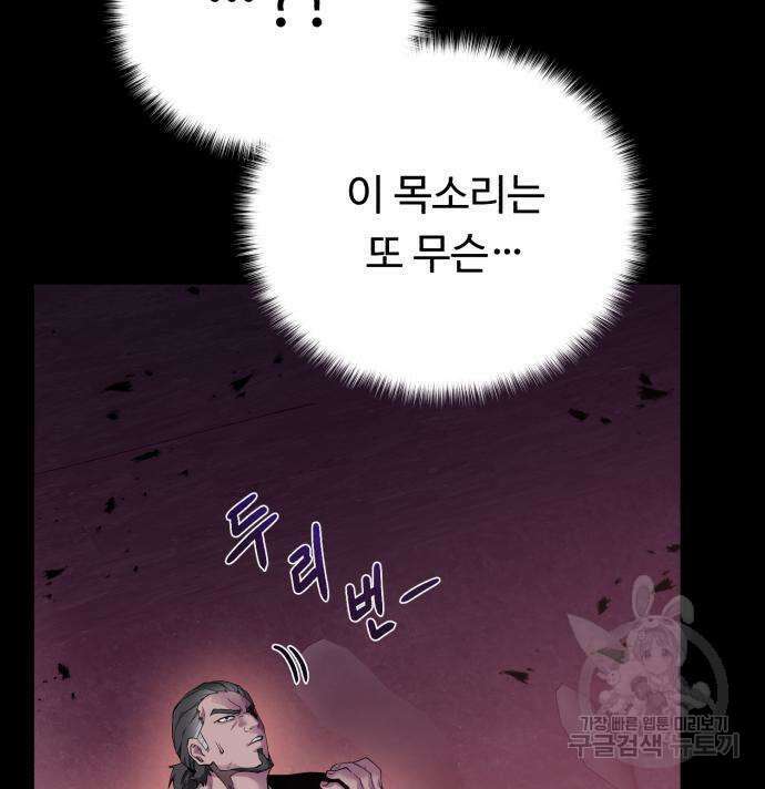 던전 씹어먹는 아티팩트 143화 51