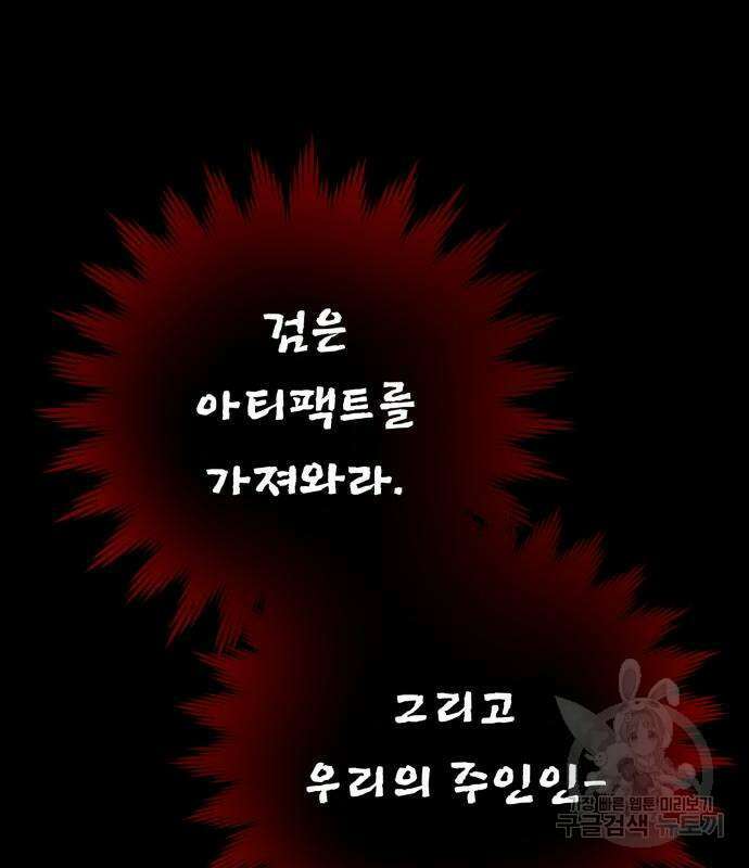 던전 씹어먹는 아티팩트 143화 53