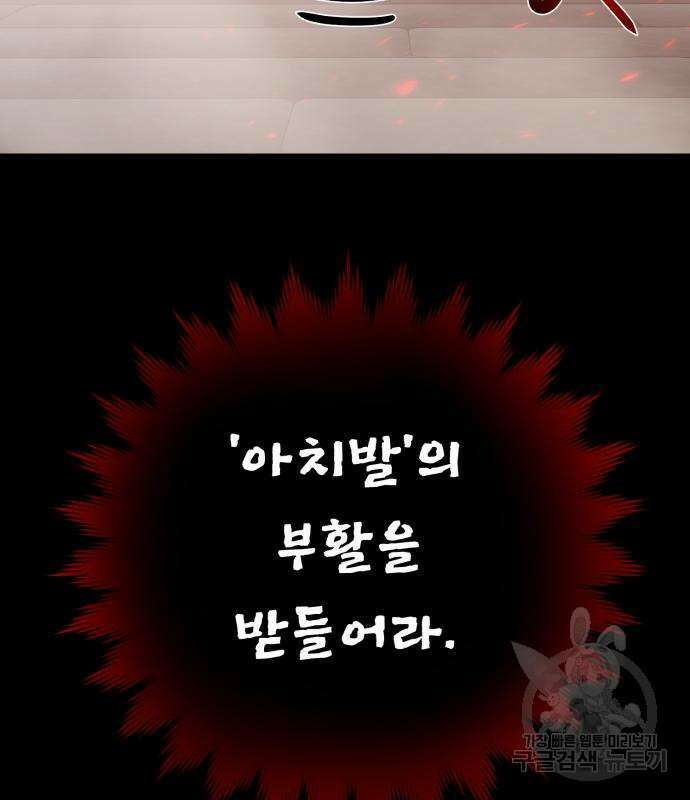 던전 씹어먹는 아티팩트 143화 55