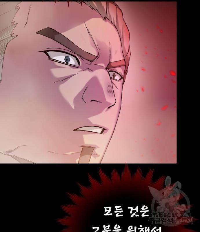 던전 씹어먹는 아티팩트 143화 57