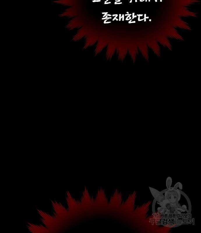 던전 씹어먹는 아티팩트 143화 58