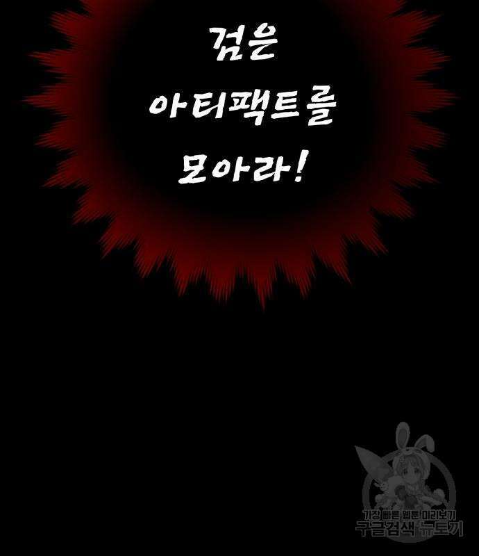 던전 씹어먹는 아티팩트 143화 59