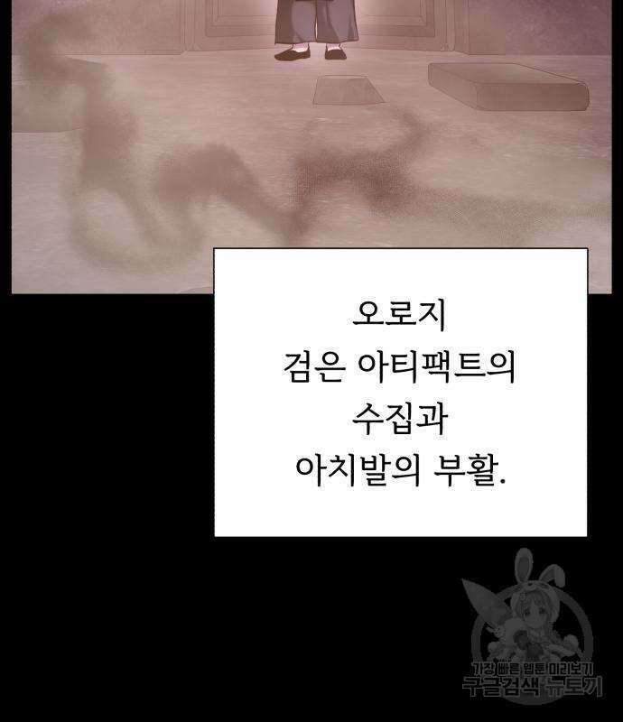 던전 씹어먹는 아티팩트 143화 62
