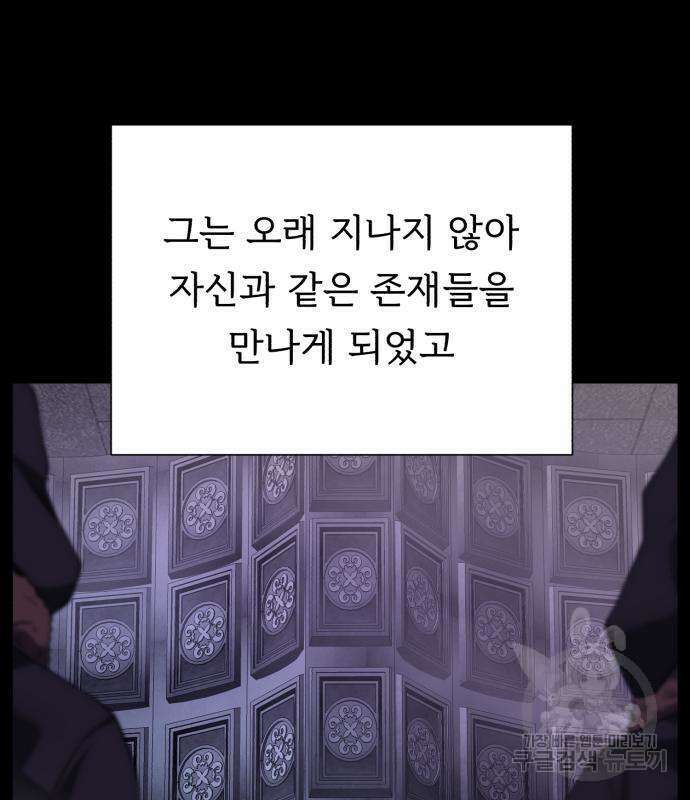 던전 씹어먹는 아티팩트 143화 63