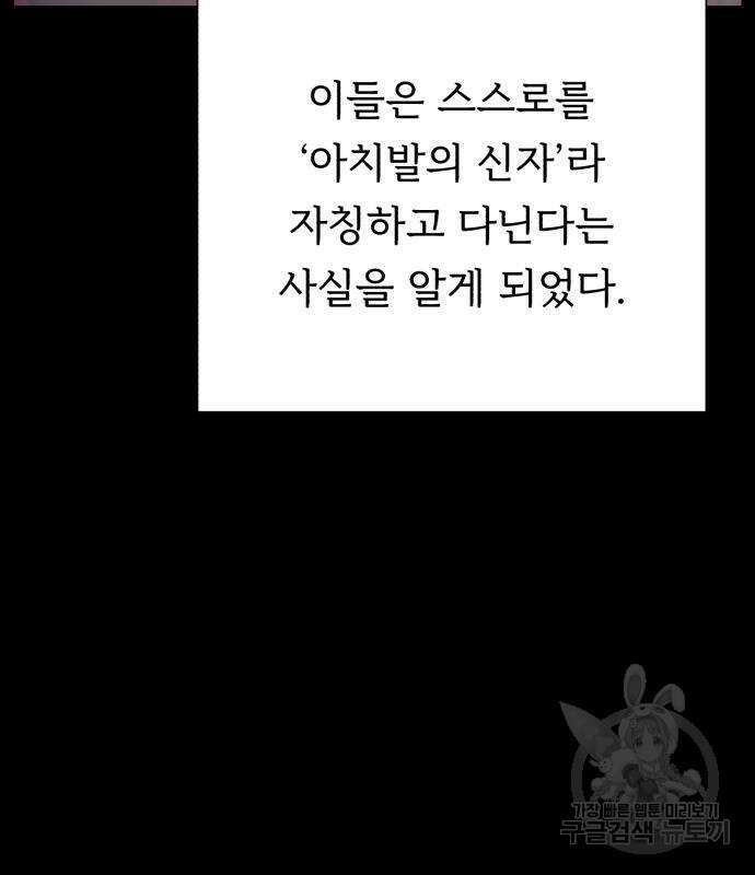 던전 씹어먹는 아티팩트 143화 65