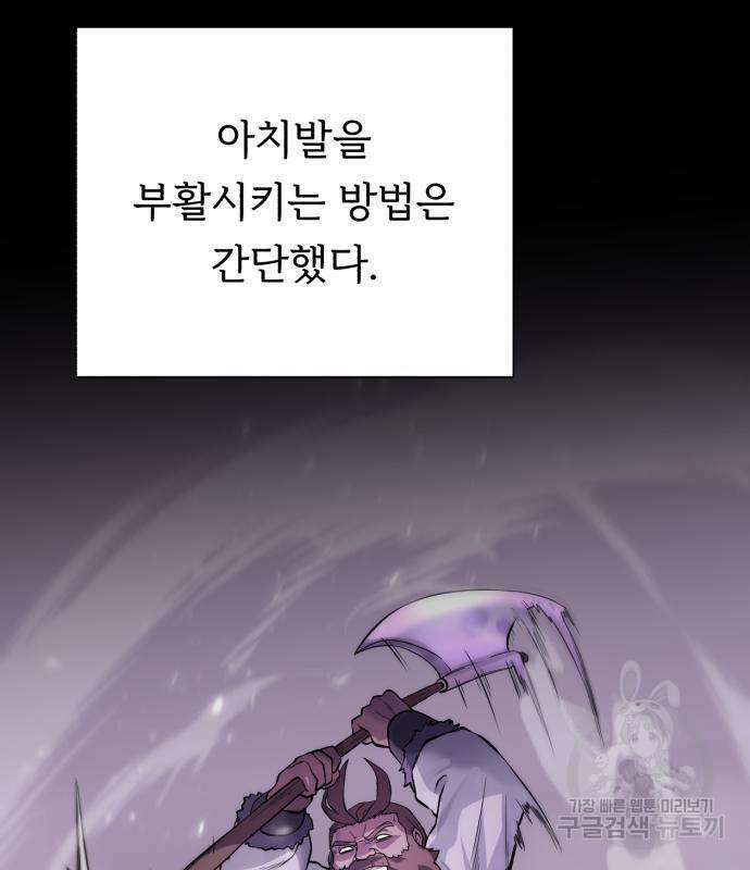 던전 씹어먹는 아티팩트 143화 66