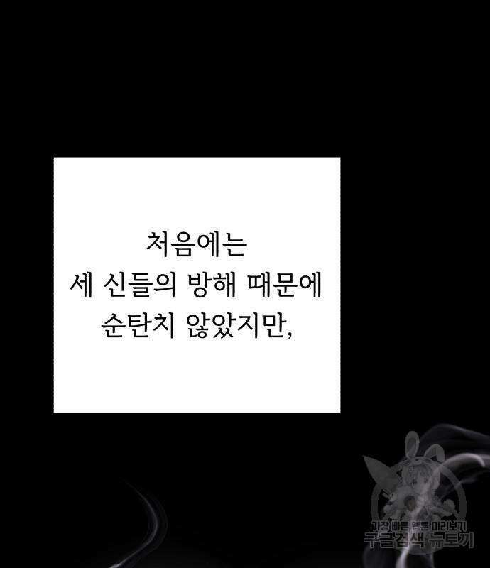 던전 씹어먹는 아티팩트 143화 70