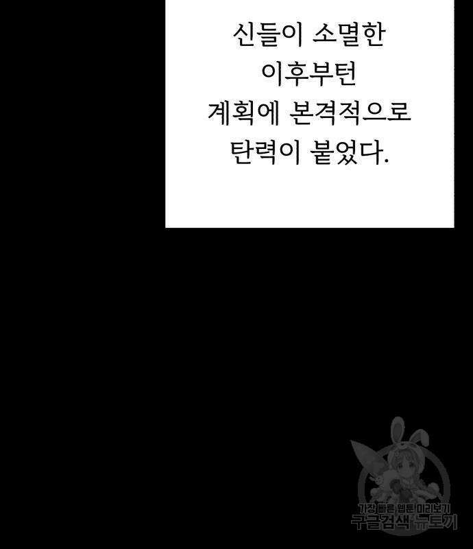 던전 씹어먹는 아티팩트 143화 72