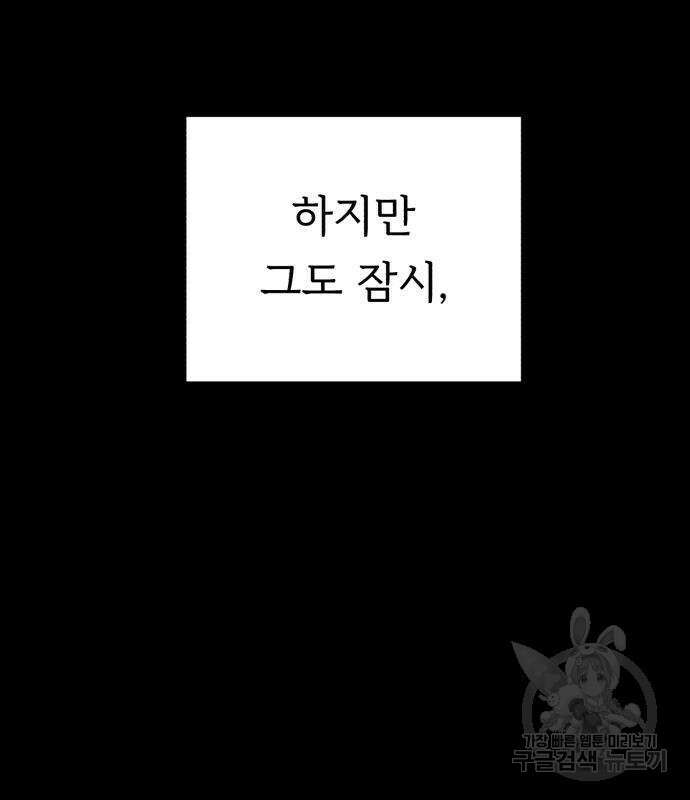 던전 씹어먹는 아티팩트 143화 73