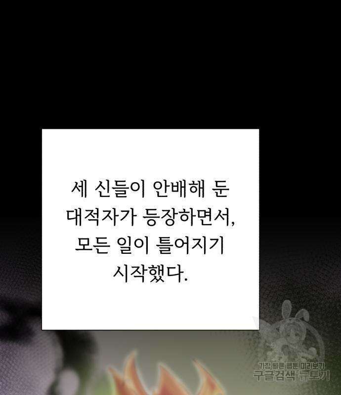 던전 씹어먹는 아티팩트 143화 74