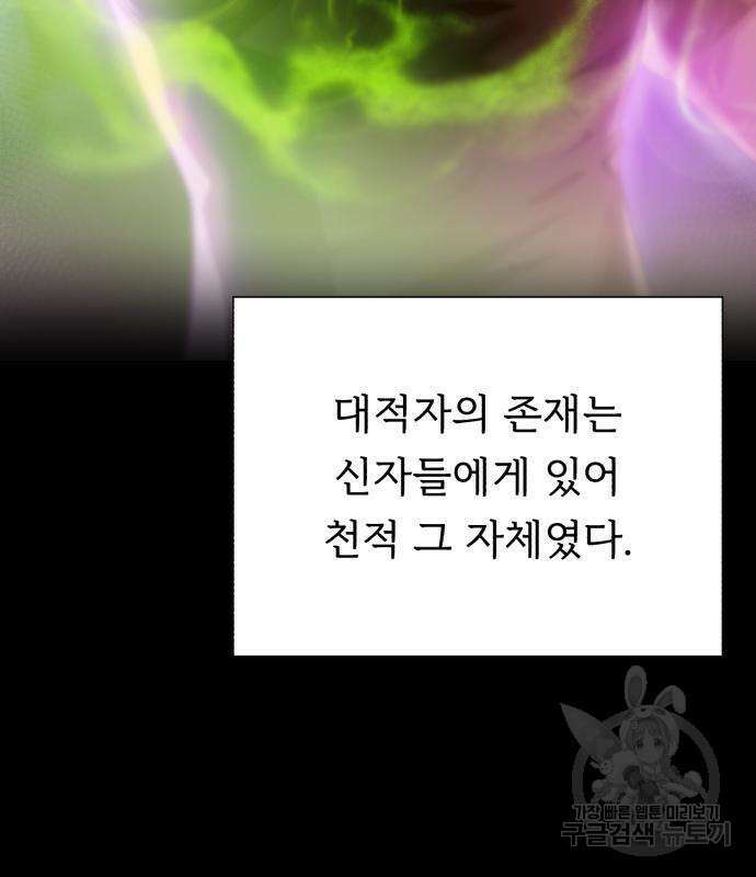 던전 씹어먹는 아티팩트 143화 76