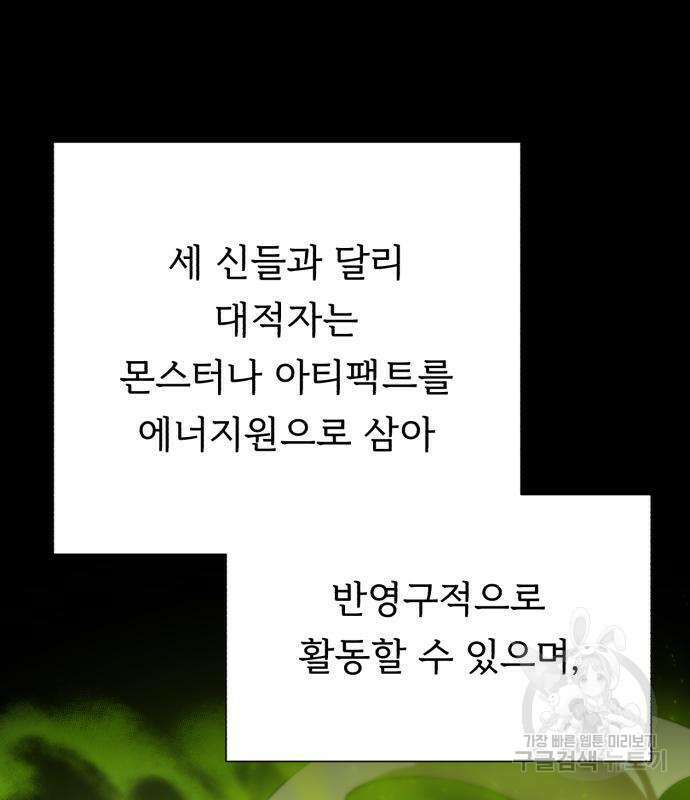 던전 씹어먹는 아티팩트 143화 77