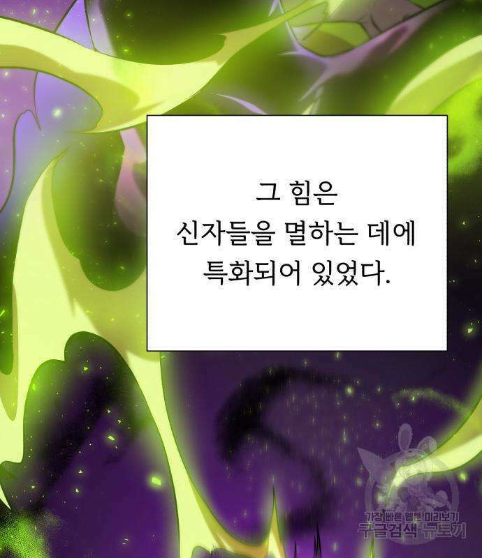 던전 씹어먹는 아티팩트 143화 79