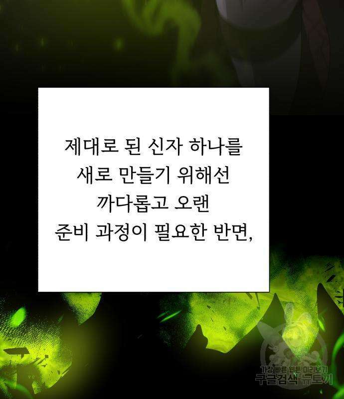 던전 씹어먹는 아티팩트 143화 81
