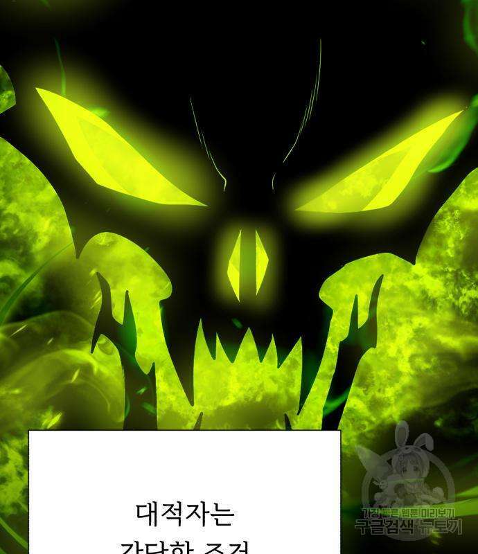 던전 씹어먹는 아티팩트 143화 82