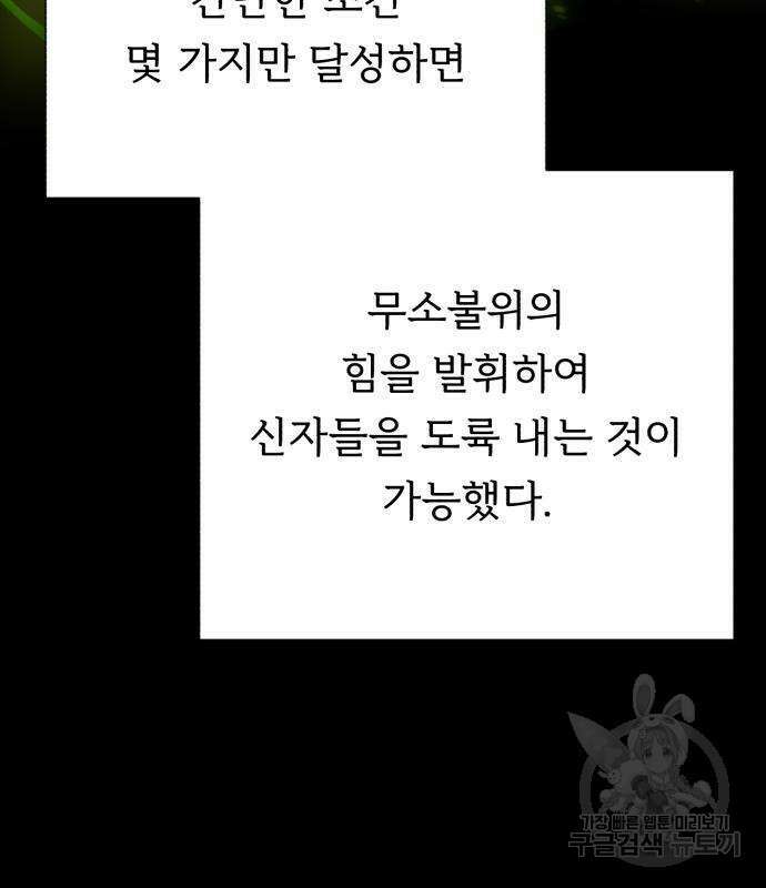 던전 씹어먹는 아티팩트 143화 83
