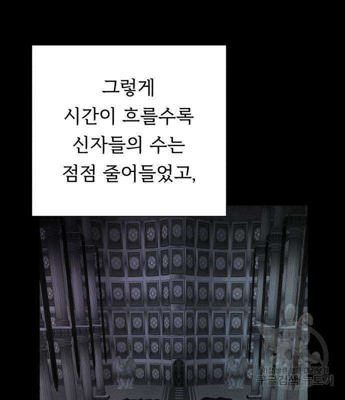 던전 씹어먹는 아티팩트 143화 84