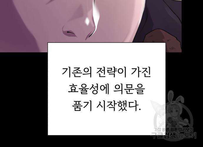 던전 씹어먹는 아티팩트 143화 87