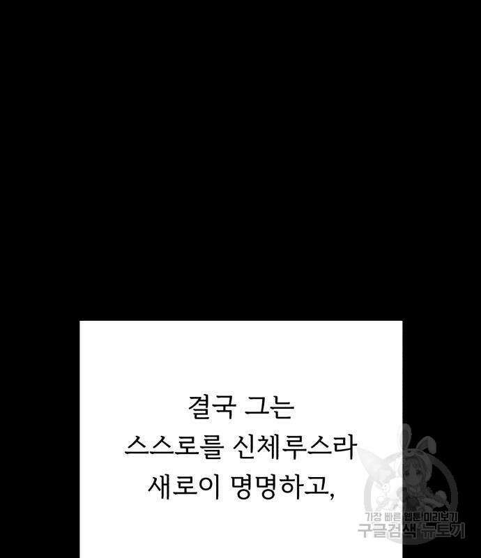 던전 씹어먹는 아티팩트 143화 88