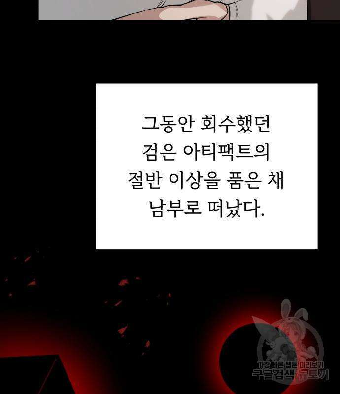던전 씹어먹는 아티팩트 143화 90