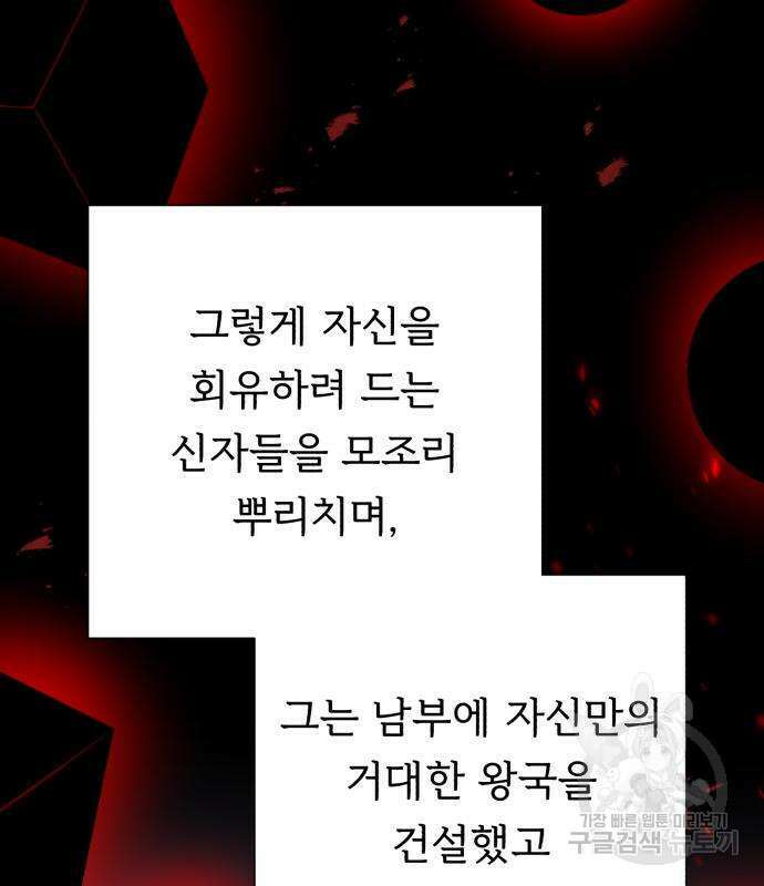 던전 씹어먹는 아티팩트 143화 91