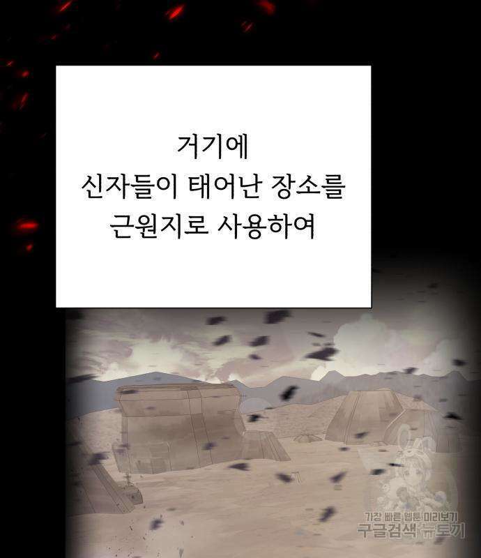 던전 씹어먹는 아티팩트 143화 95