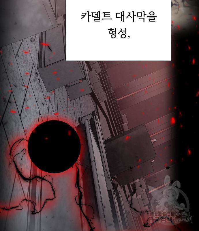 던전 씹어먹는 아티팩트 143화 97