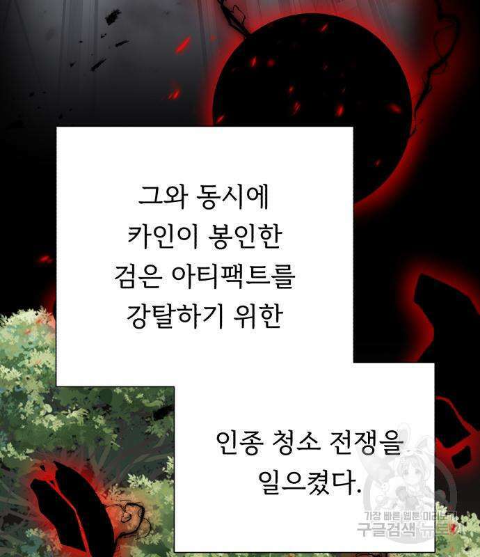 던전 씹어먹는 아티팩트 143화 98