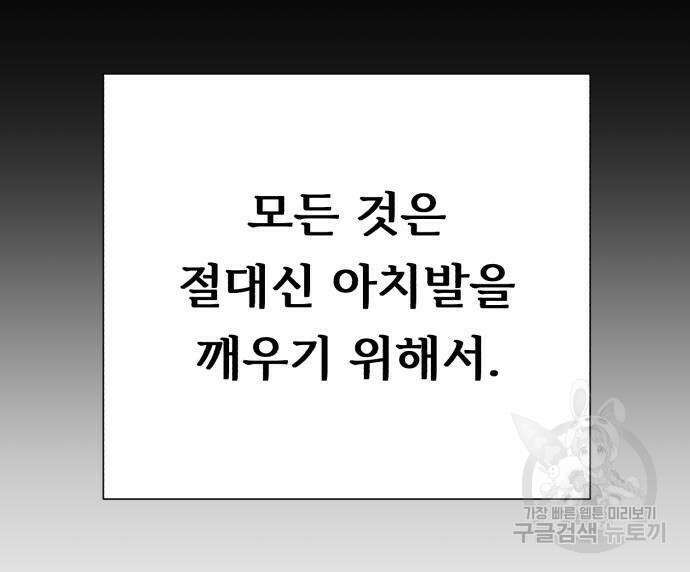 던전 씹어먹는 아티팩트 143화 103