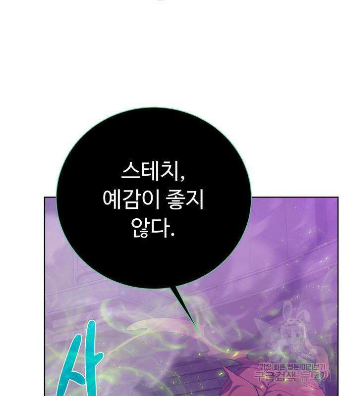 던전 씹어먹는 아티팩트 143화 108