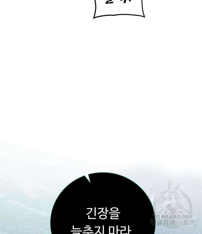 던전 씹어먹는 아티팩트 143화 110