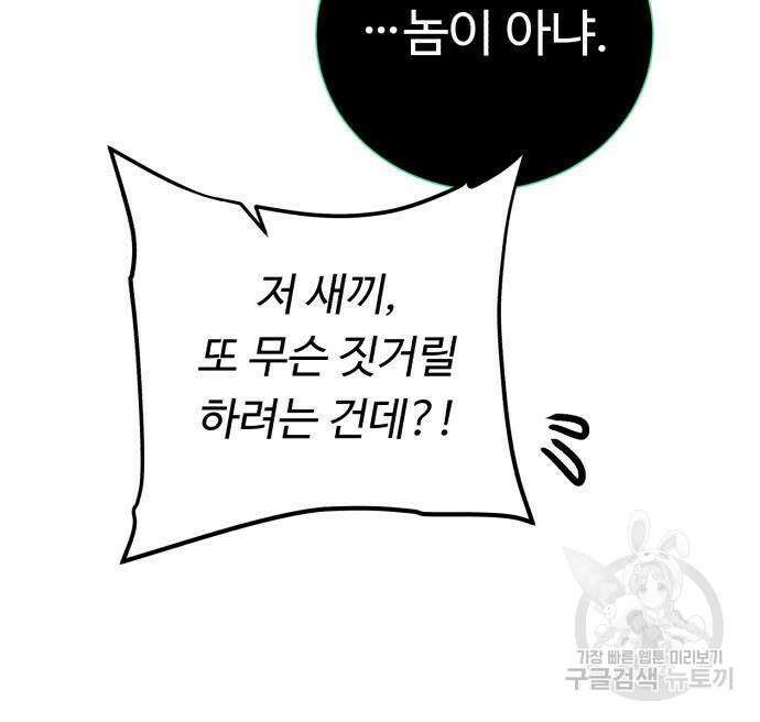 던전 씹어먹는 아티팩트 143화 121