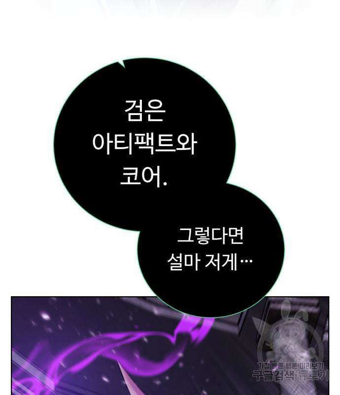 던전 씹어먹는 아티팩트 143화 128
