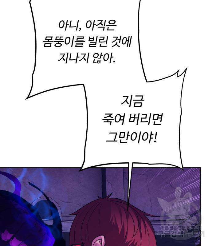 던전 씹어먹는 아티팩트 143화 131
