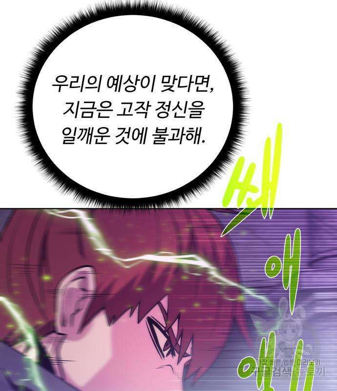 던전 씹어먹는 아티팩트 143화 135