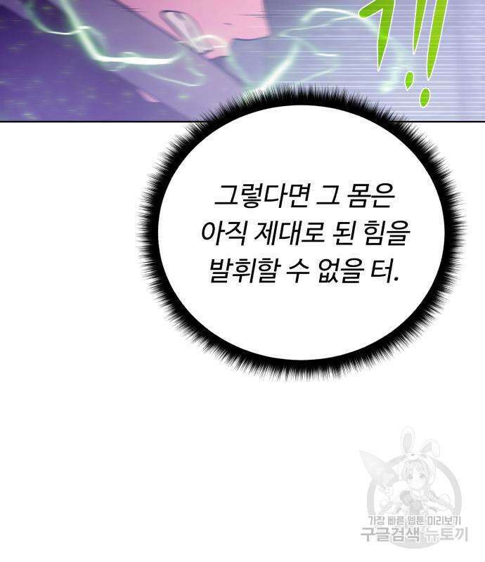 던전 씹어먹는 아티팩트 143화 136