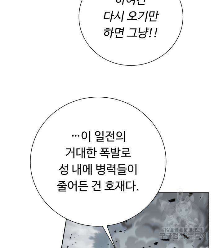 던전 씹어먹는 아티팩트 143화 150