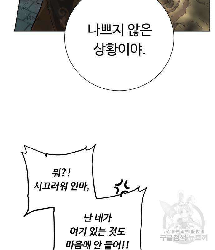 던전 씹어먹는 아티팩트 143화 152