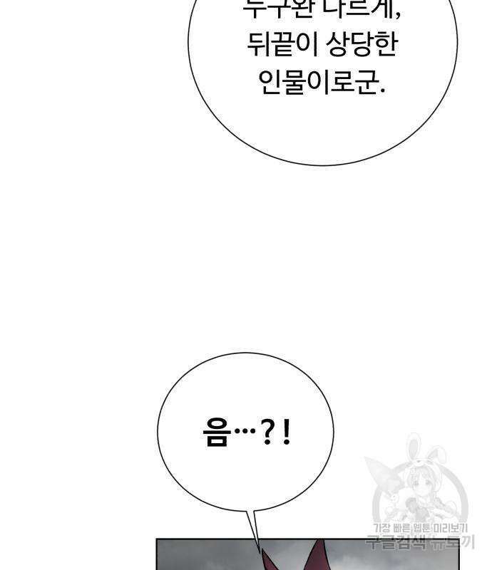 던전 씹어먹는 아티팩트 143화 154