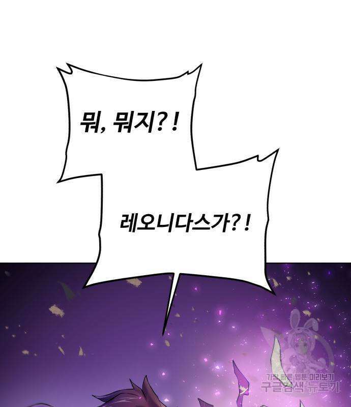 던전 씹어먹는 아티팩트 143화 157