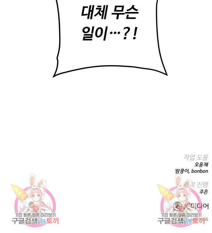 던전 씹어먹는 아티팩트 143화 160