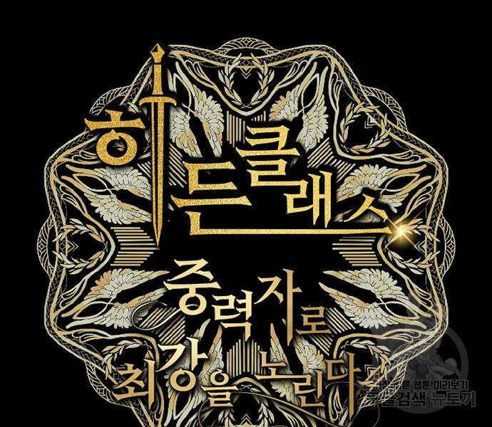 히든클래스 중력자로 최강을 노린다 12화 2